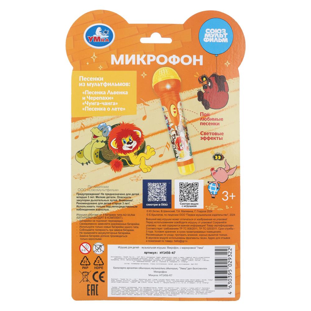 Умка. Микрофон "Союзмультфильм" 10 песен, фраз и звуков, музыка В.Шаинского, на блист. арт.HT1456-R7