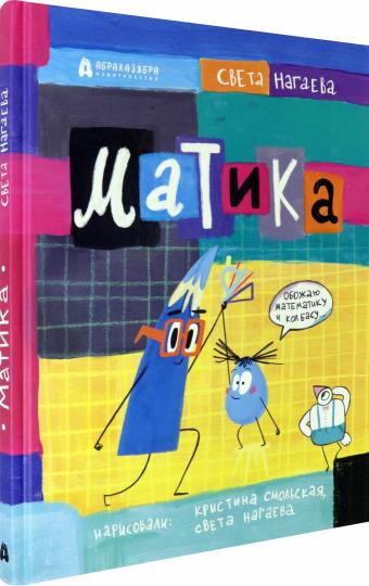 Нагаева. Матика