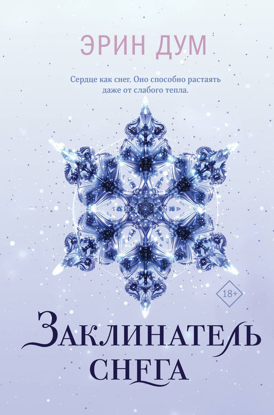 Комплект из 2-х книг: Творец слез + Заклинатель снега + Шоппер "Лучше бы я сейчас читал, а не вот это вот всё..."
