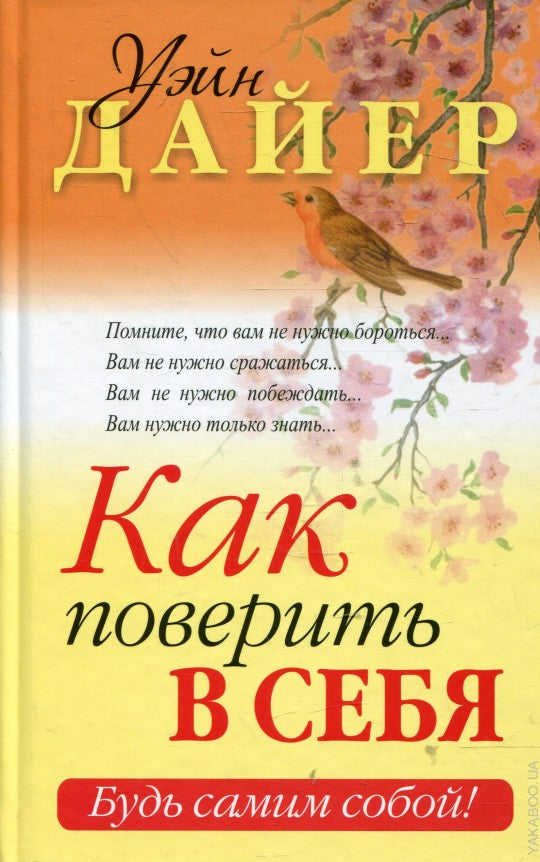 Как поверить в себя