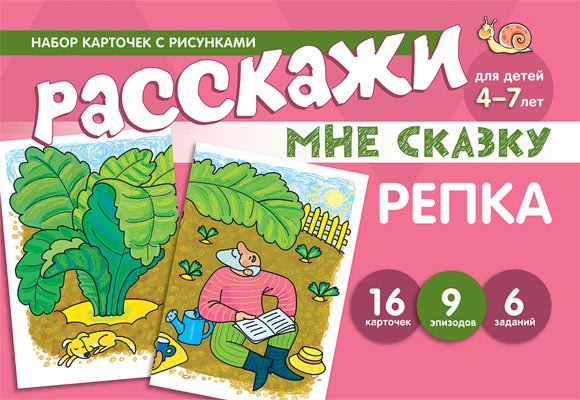 Prenez la carte avec les risques. Je m'en fiche. Repka. Pour un enfant de 4 à 7 ans
