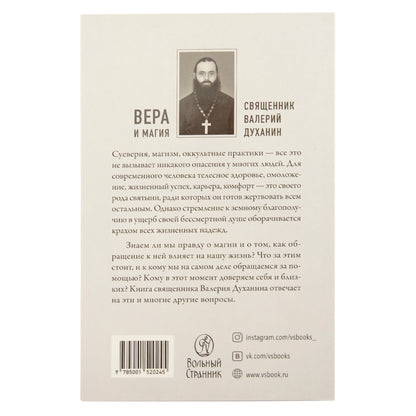 Вера и магия: сборник статей