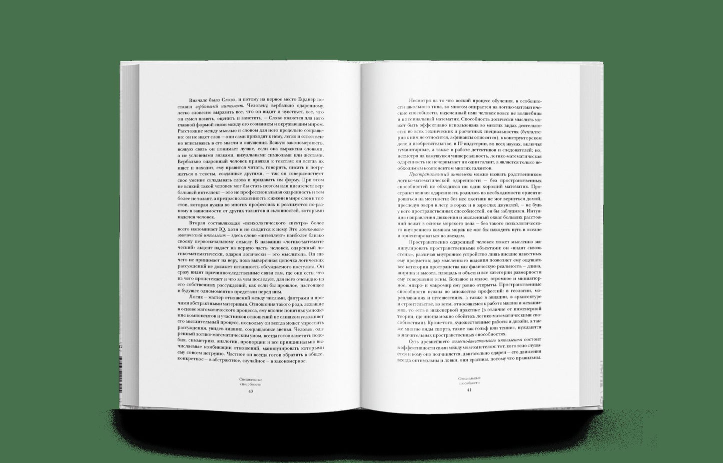 Homo Musicus. О способностях, одаренности и таланте (р1)