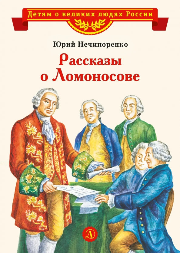 ВЛР Нечипоренко. Réponses à Lomonosove