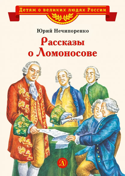 ВЛР Нечипоренко. Réponses à Lomonosove