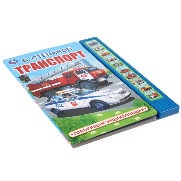 "Умка". В. Stepanov. Transport. Говорящая энциклопедия (10 звук. кн.). 233х302мм, 10 pièces. dans кор.24шт