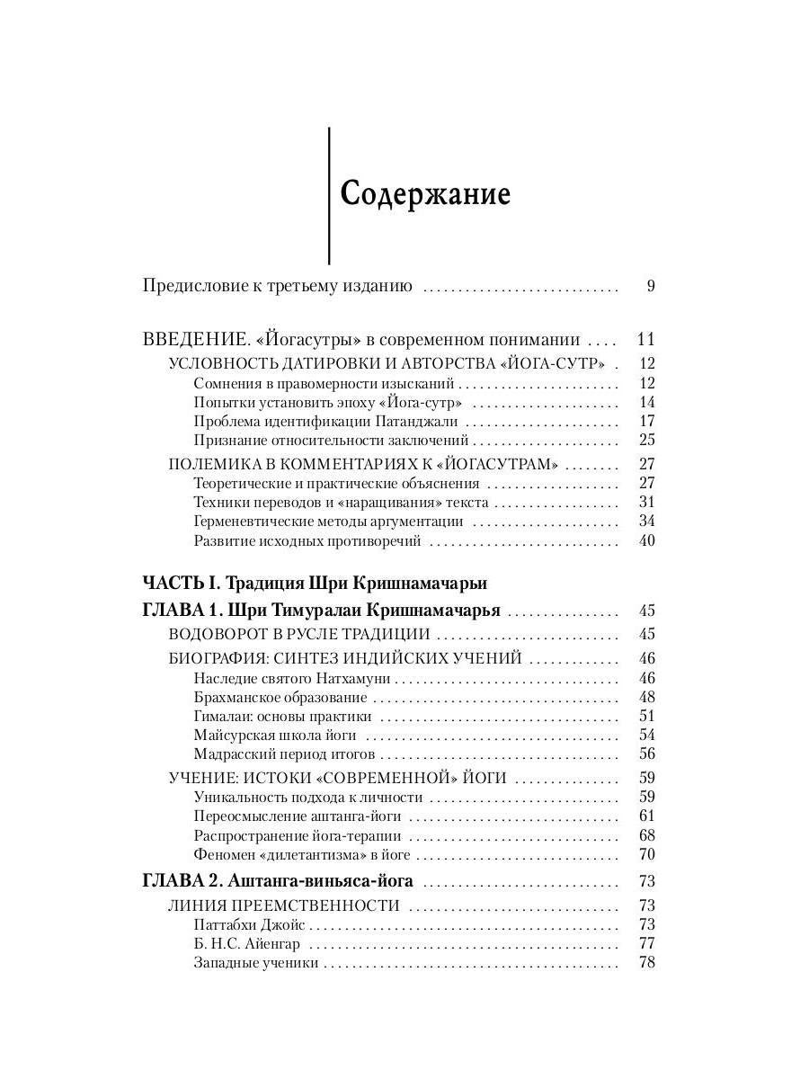 Основные школы хатха-йоги