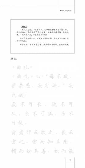 Книга ритуалов. Propriétés de la calligraphie
