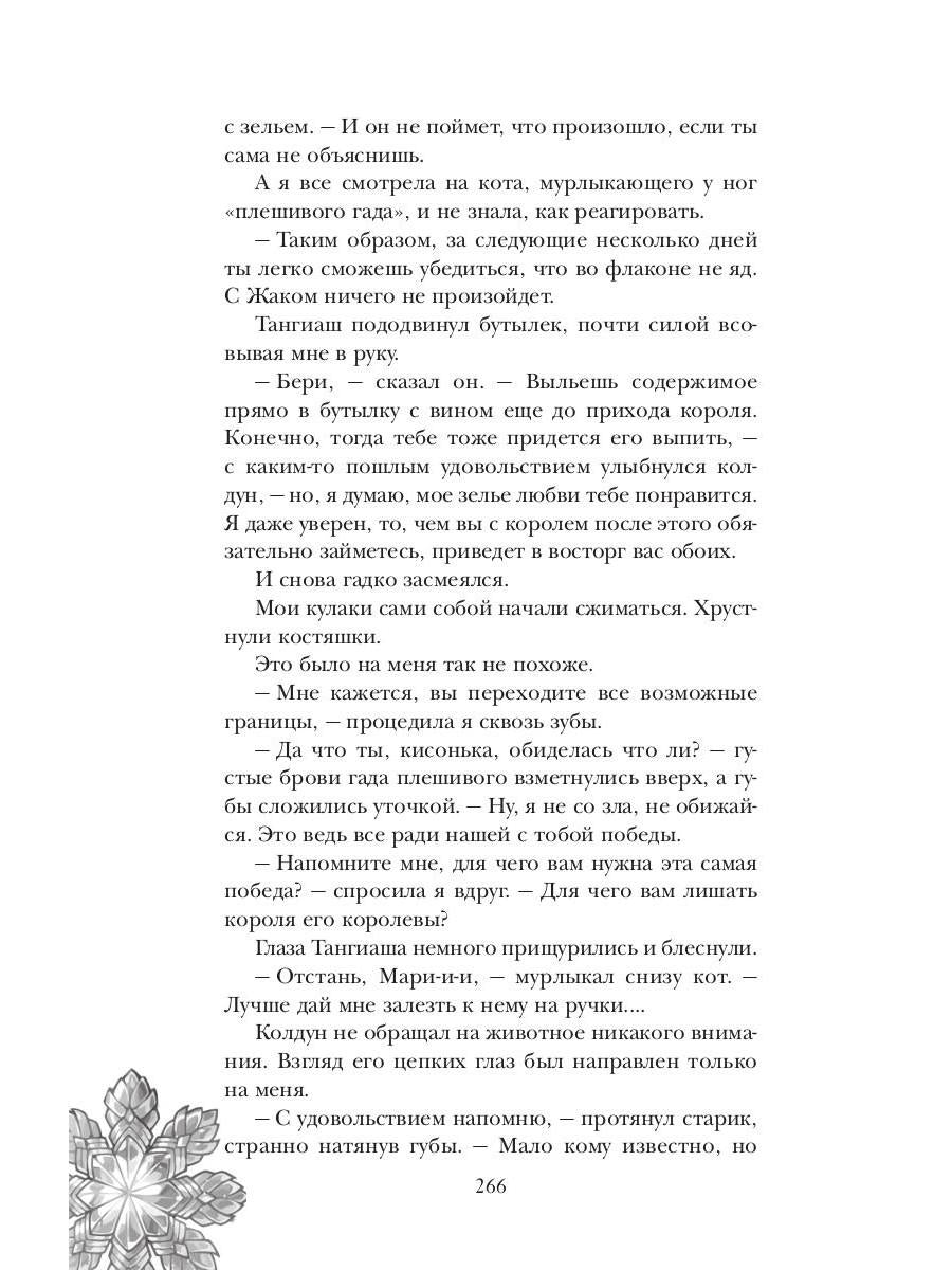 Сердце снежного короля (с автографом + мерч)