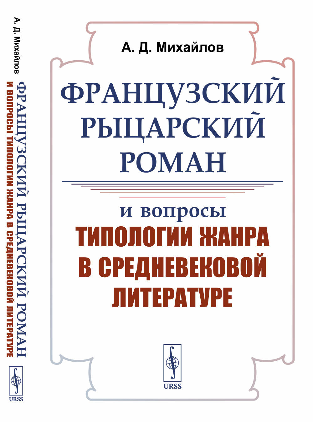 La littérature romaine et russe française et les typologies de textes dans la littérature russe