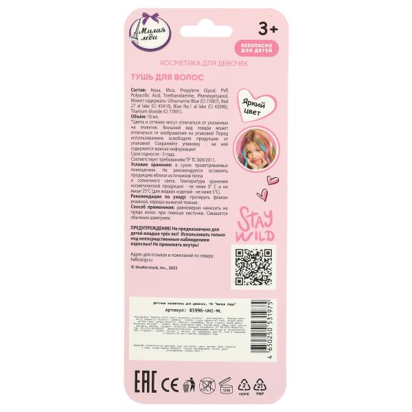Cosmétique ДЛЯ ДЕВОЧЕК pour cheveux, 16 ml, желтый МИЛАЯ ЛЕДИ в кор.6*24шт
