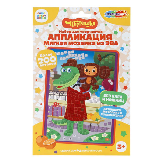 Аппликация мягкая мозаика из эва а5 СОЮЗМУЛЬТФИЛЬМ МУЛЬТИ АРТ в кор.100шт
