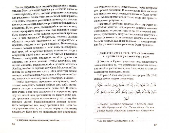 Богатство рядом! Как увеличить свой доход согласно Корану и Сунне