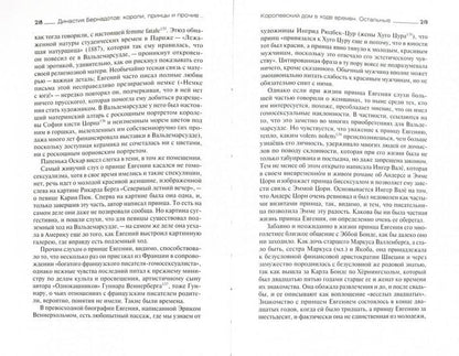 Династия Бернадотов: короли, принцы и прочие...