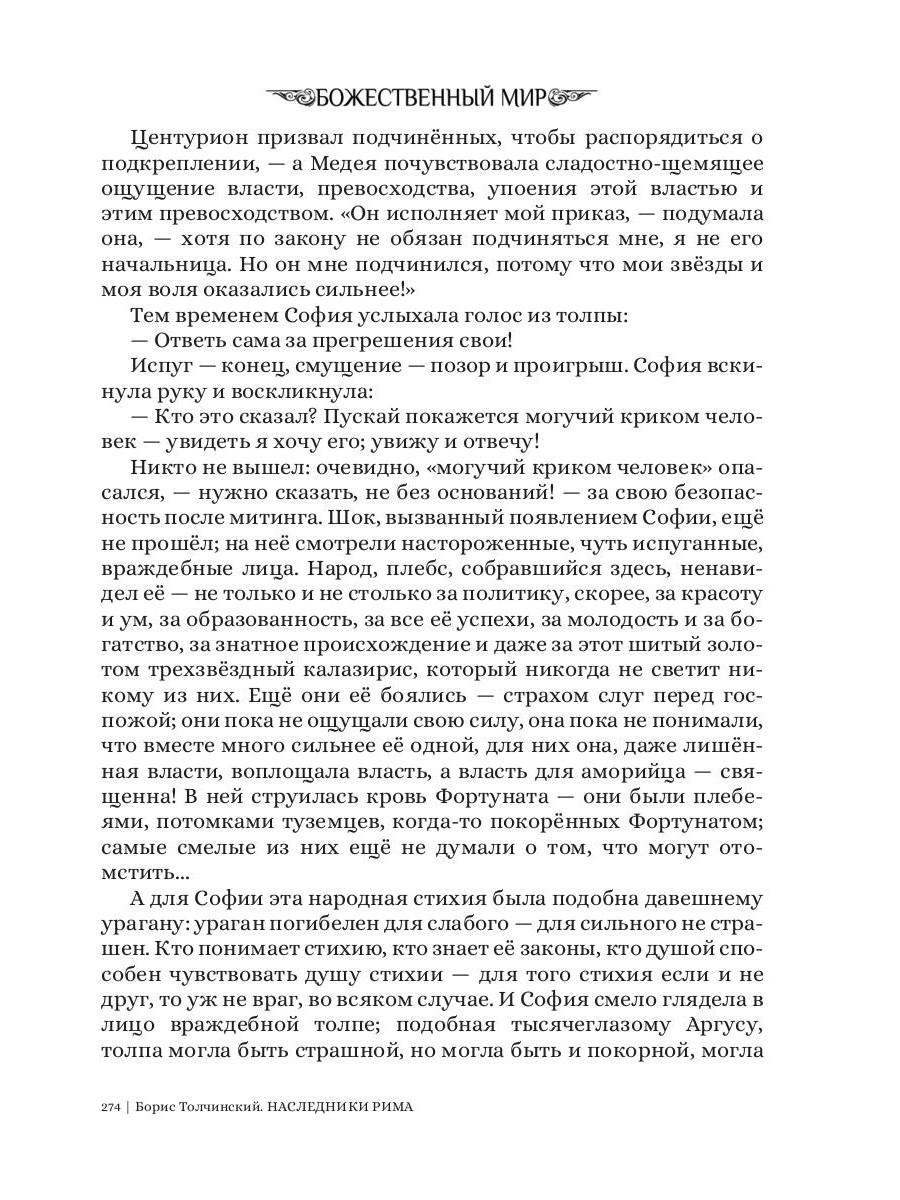 Боги выбирают сильных. Кн. 2. Цикл "Божественный мир"