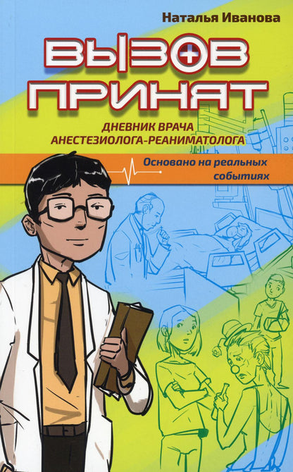 Вызов принят