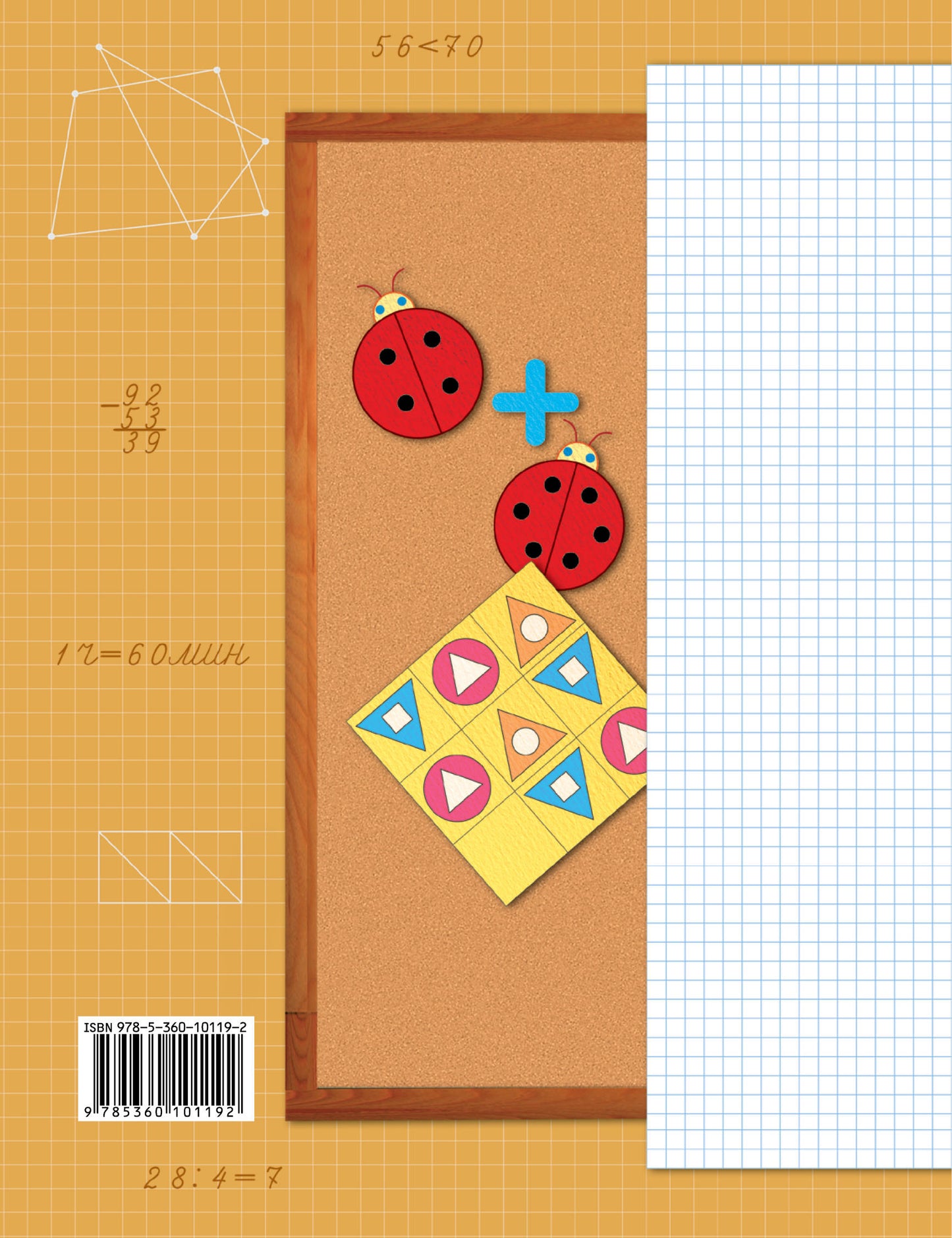 Математика. 2 класс. Дидактические материалы. Часть 1