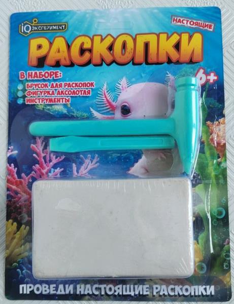 Набор раскопки аксолотль, блистер IQ Эксперимент в кор.2*72шт