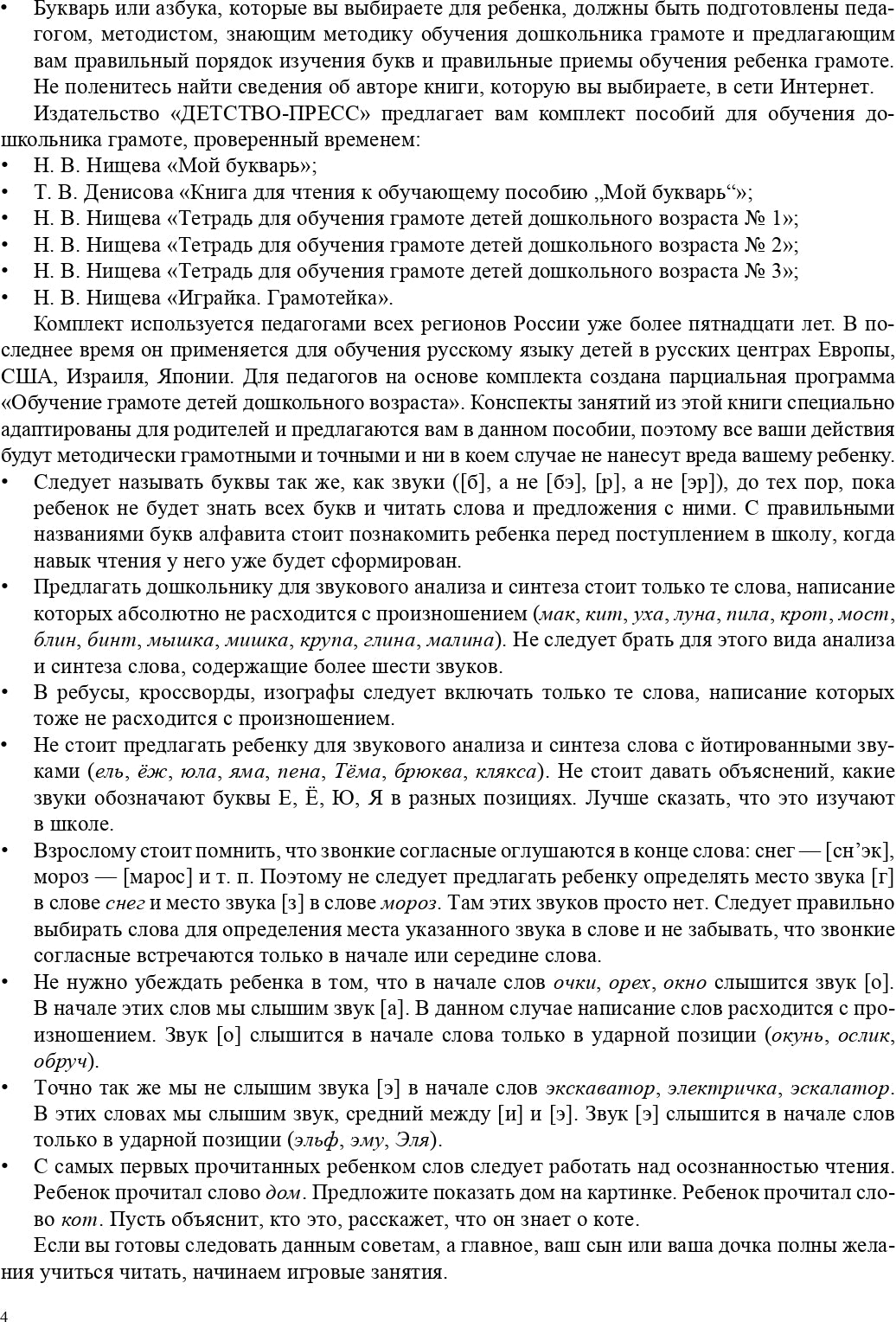 Нищева. C'est vrai que tu vas à la maison. Книга для родителей дошкольников. (ФГОС)