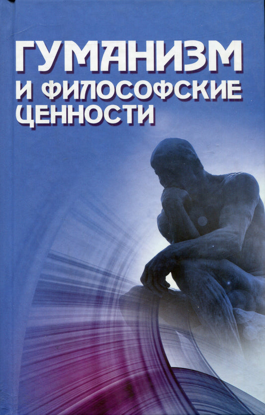 Les sciences humaines et philosophiques.