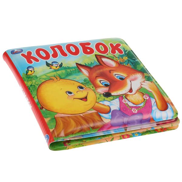 "Умка". Колобок. Книга-пищалка для ванны. Формат: 14х14 см. Объем: 8 стр. в кор.60шт