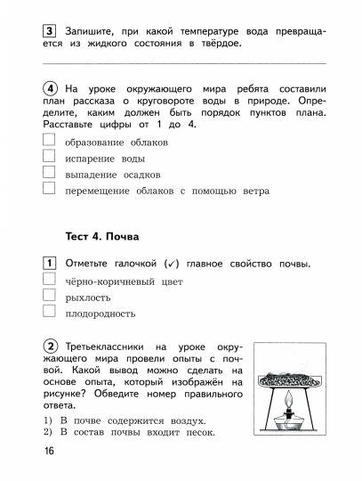 Глаголева. Окружающий мир. Contrôle préalable, contrôle technique, contrôle international. 3 класс / ШкР к Пр.2 ФПУ 22-27