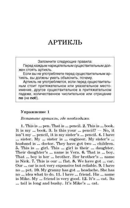 Грамматика. Сборник упражнений на английском языке. 9-е изд., испр (пер., зел.)