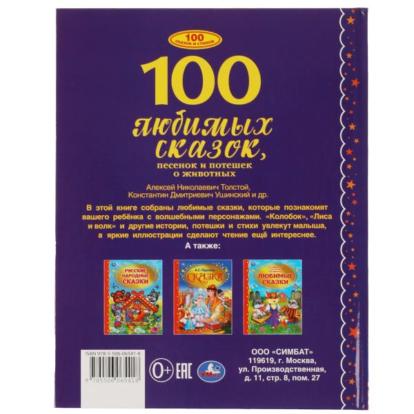 100 pièces de rechange, pièces et ustensiles de cuisine. 197х255мм, 96 стр., офсет бумага. Умка в кор.12шт