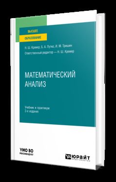 МАТЕМАТИЧЕСКИЙ АНАЛИЗ 2-е изд., пер. je suis d'accord. Travail et pratique pour les femmes