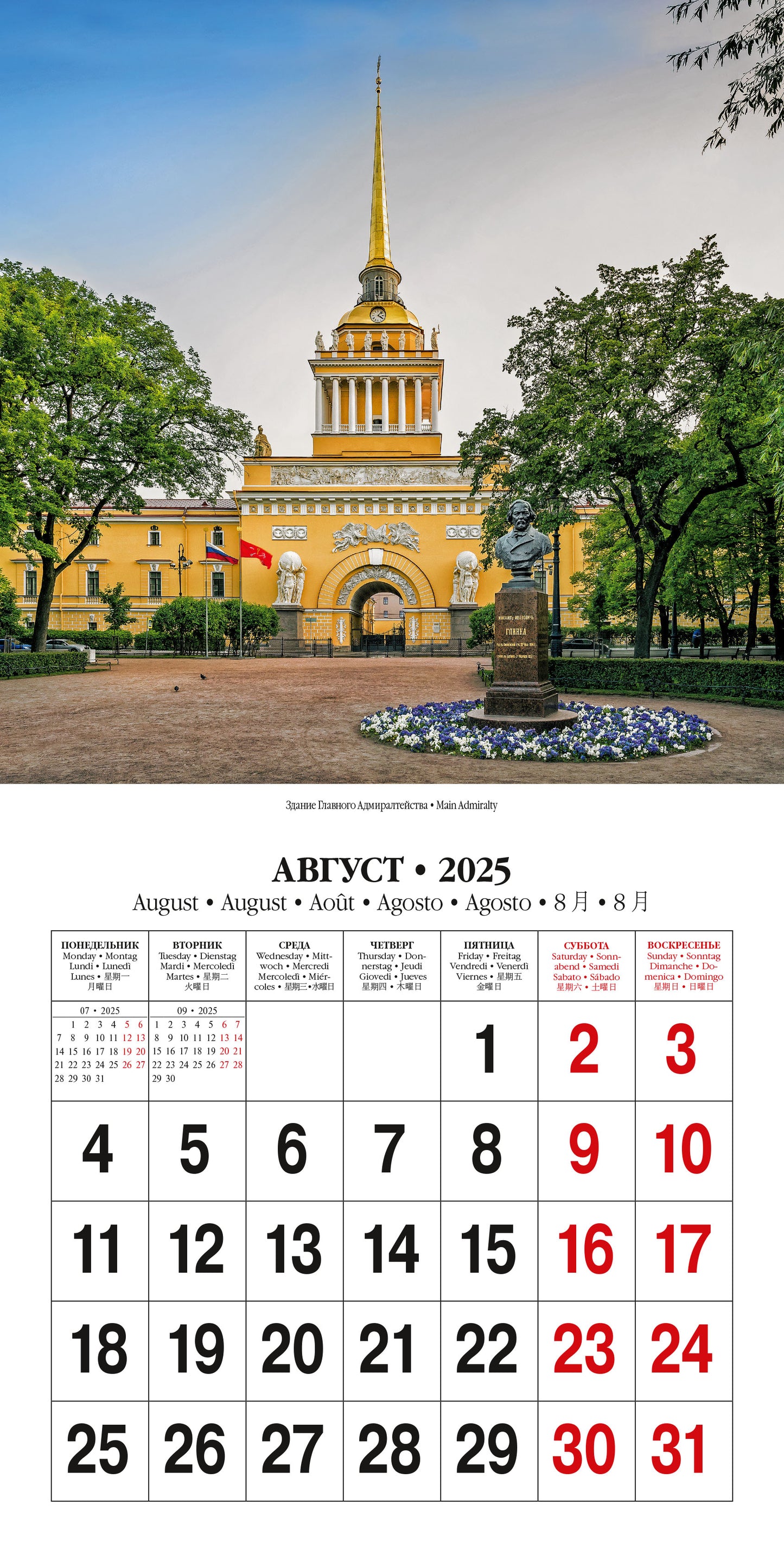 Calendrier des événements (КР10) pour 2025, Saint-Pétersbourg [КР10-25039]