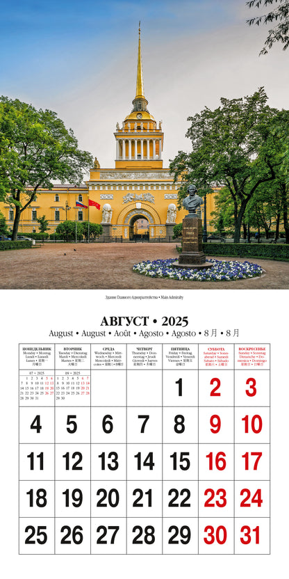Calendrier des événements (КР10) pour 2025, Saint-Pétersbourg [КР10-25039]