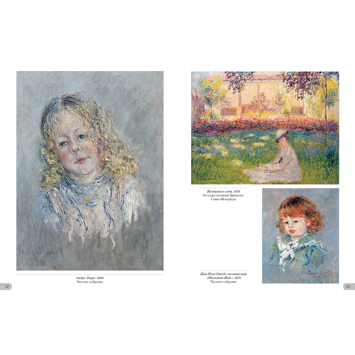 Клод Моне. Портрет