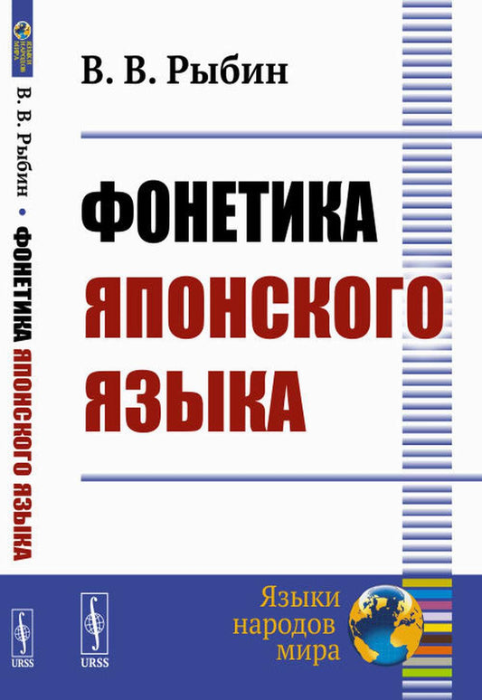 Фонетика японского языка. 2-e jour