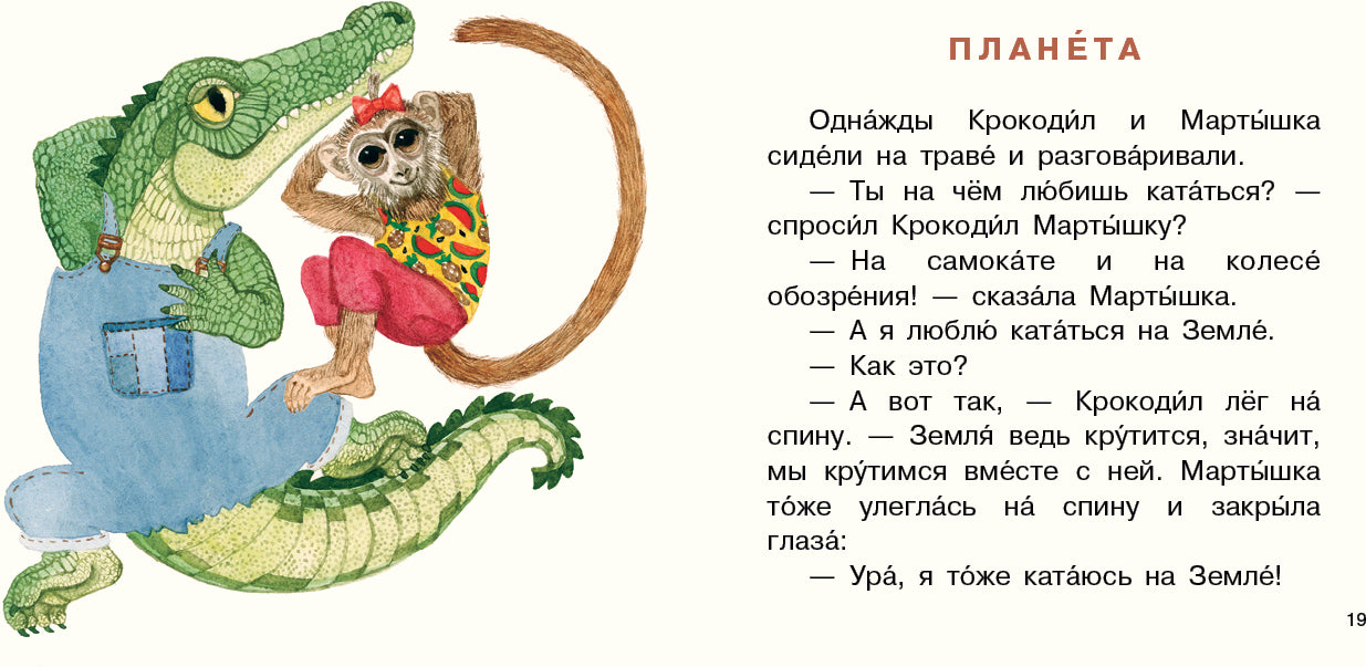 Крокодил испёк печенье [сб. сказок] / Ю. С. Симбирская ; ил. Е. А. Голубковой. — М. : Нигма, 2020. — 16 с. : ил. — (Я уже большой!).