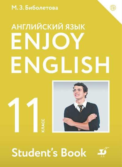 Profitez de l'anglais/Англ. с удов. 11 cl. Учебник ФГОС (Планета знаний)