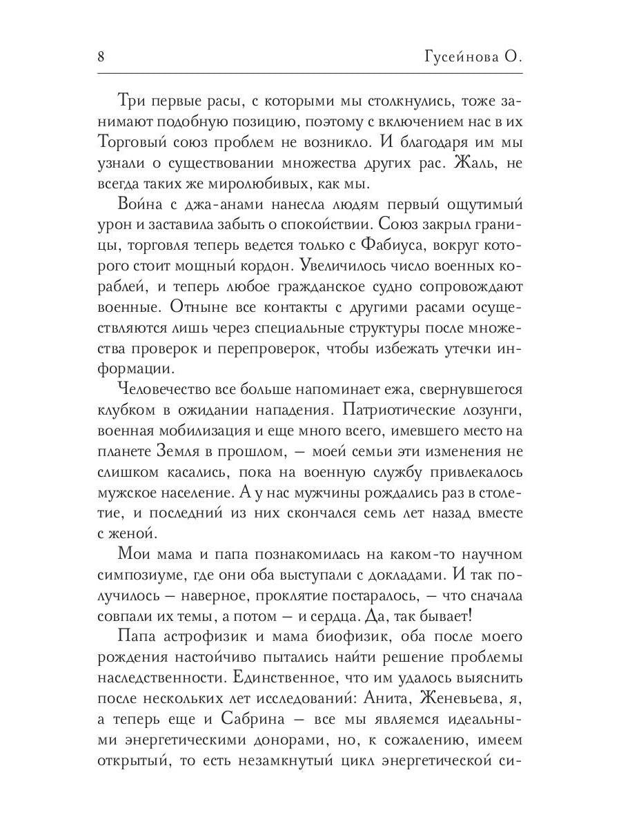 Голодное сердце