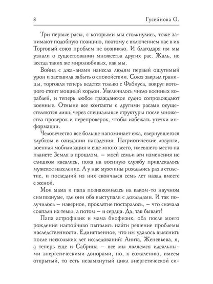 Голодное сердце
