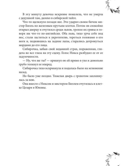Сибирочка