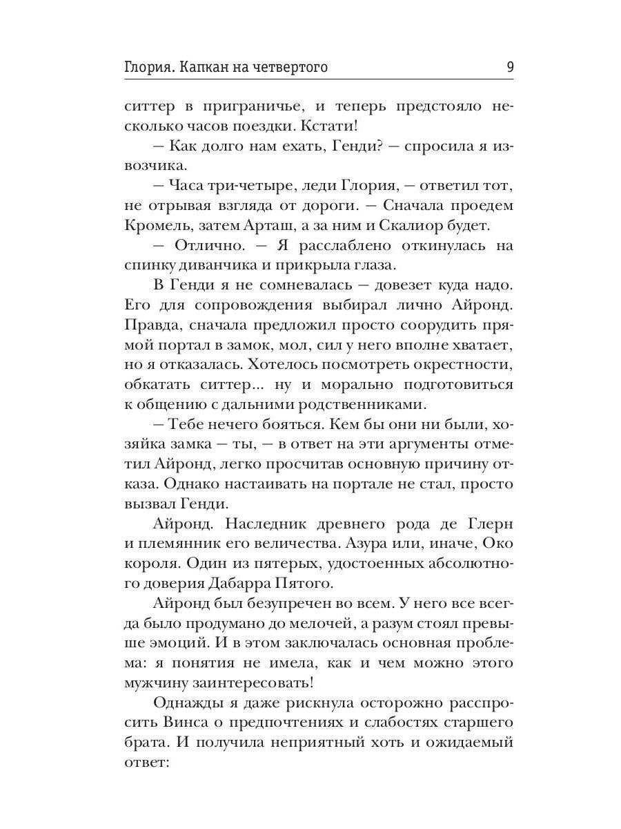 Gloria. Capcan de четвертого