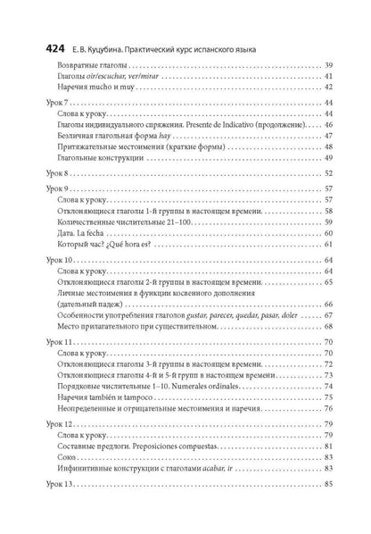Испанский язык. Cours pratiques. Куцубина Е.В. Каро + МР3-disque