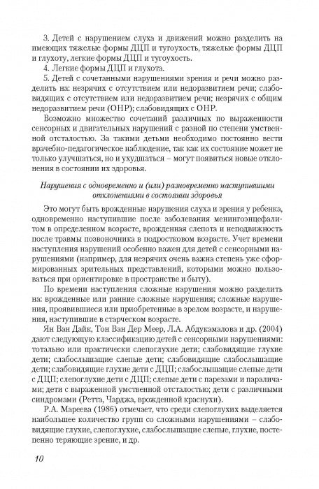 Адаптивная физическая культура в работе с лицами со сложными (комплексными) нарушениями развития: