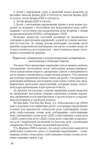 Адаптивная физическая культура в работе с лицами со сложными (комплексными) нарушениями развития:
