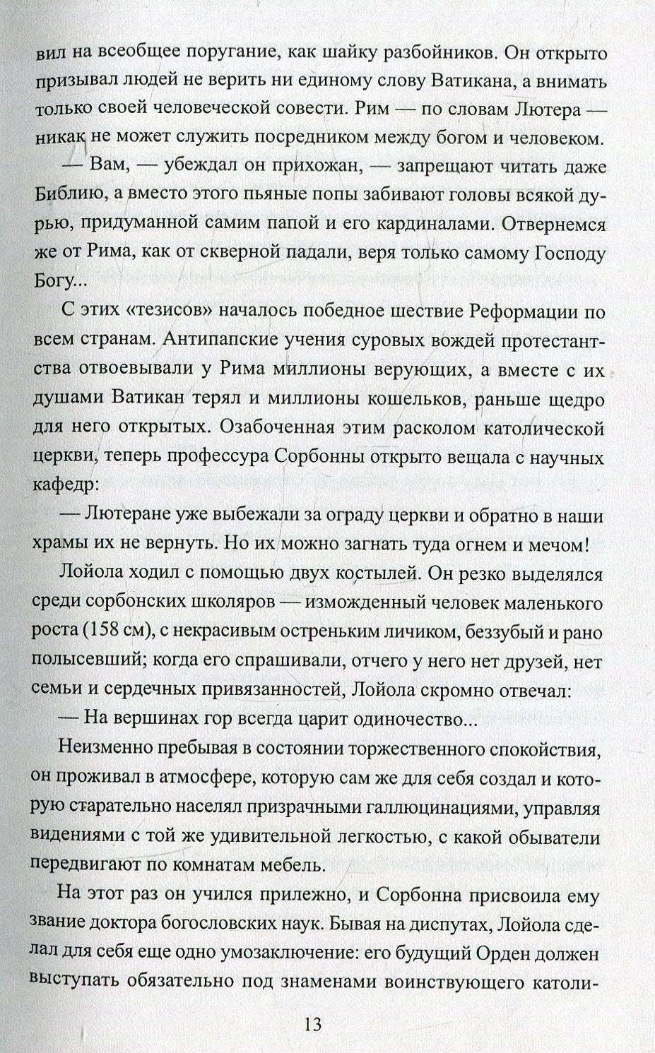 Je vous en prie. Жирная, грязная и продажная. Янычары