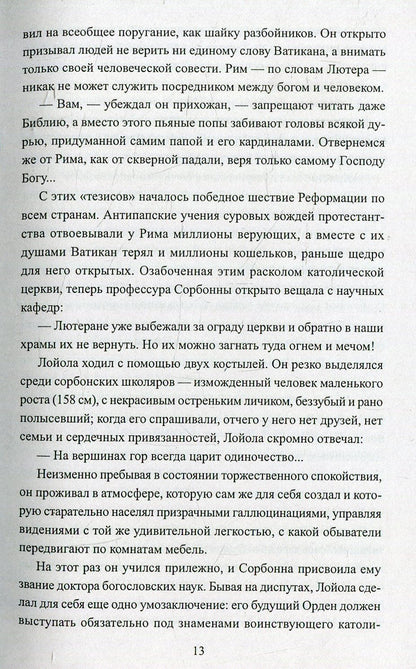 Je vous en prie. Жирная, грязная и продажная. Янычары