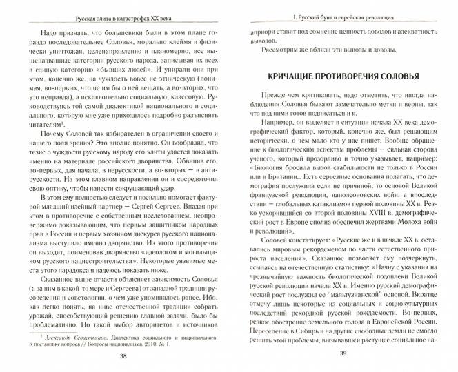 Апология дворянства. Русская элита в катастрофах XX века (12+)