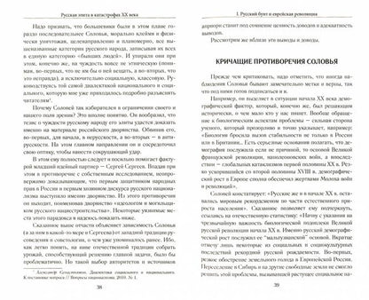 Апология дворянства. Русская элита в катастрофах XX века (12+)