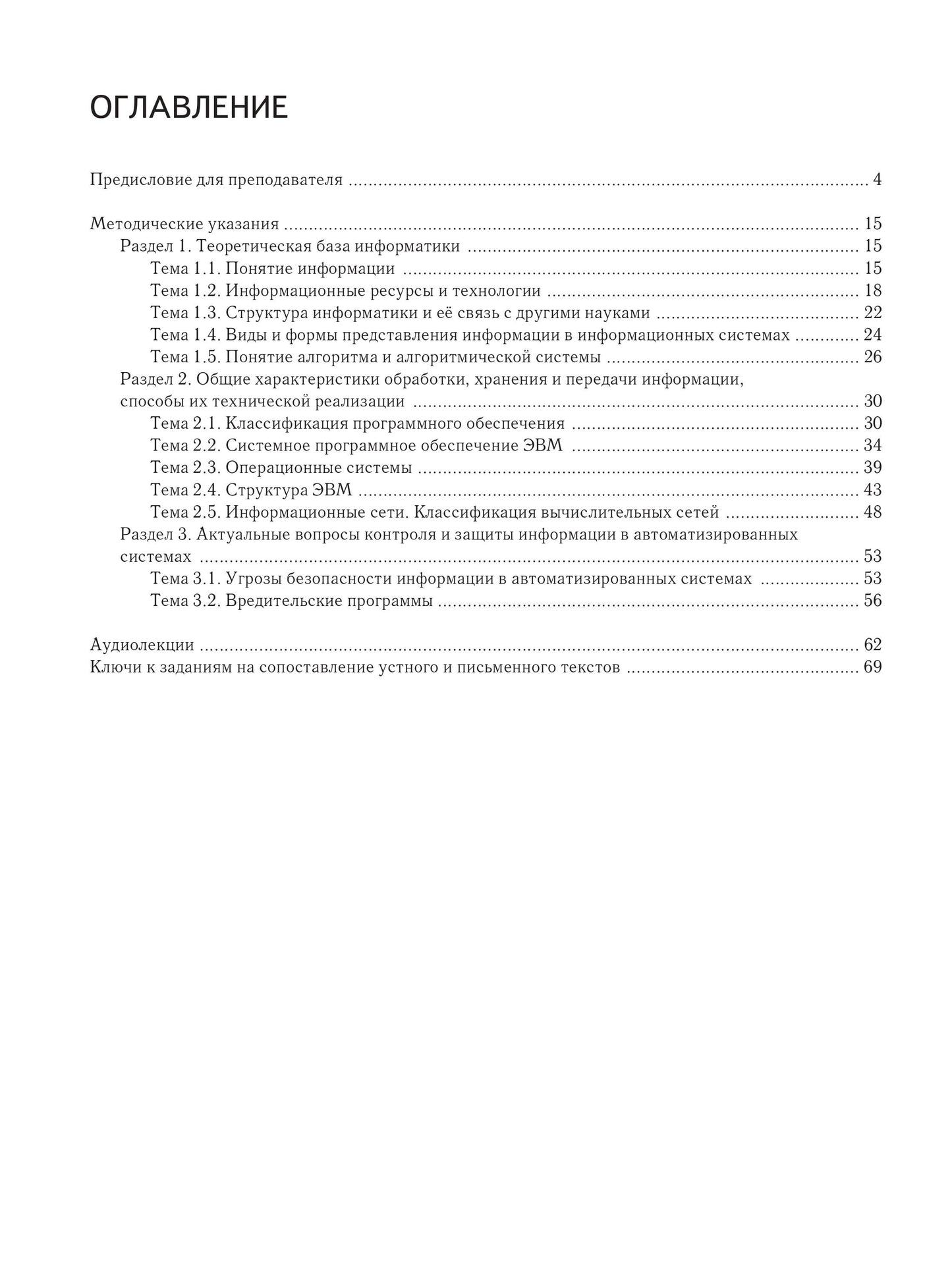 Il s'agit de textes spécialisés. Вып.12. Information. Книга для преподавателя