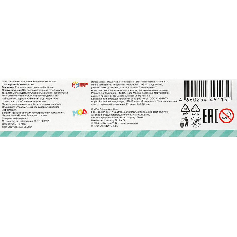 LOL Passes en corbeille, en 4 en 1 : 9, 16, 25, 36 détails. 175х175х50 mm. Умные игры в кор.20шт