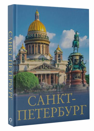 Санкт-Петербург