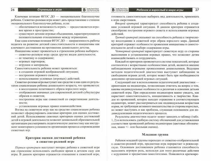 Ступеньки к игре. Педагогическое сопровождение детей 2—5 лет в сюжетных играх: Учеб.-метод. пособие/ Солнцева О.В.